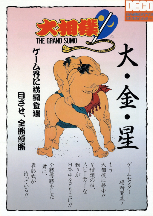 Oozumou - The Grand Sumo (DECO Cassette) (Japan) Arcade Game Cover